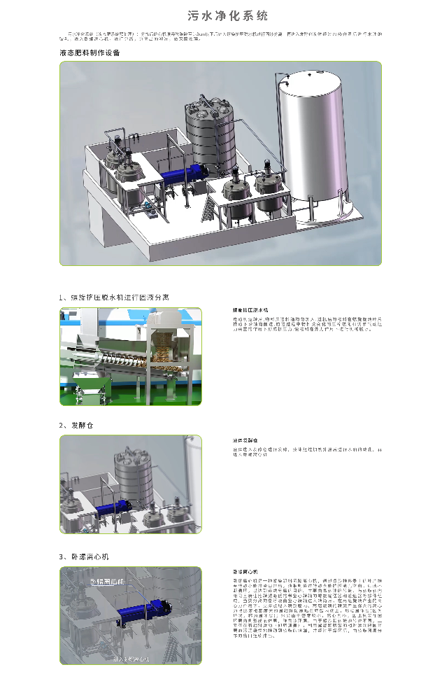 污水净化系统