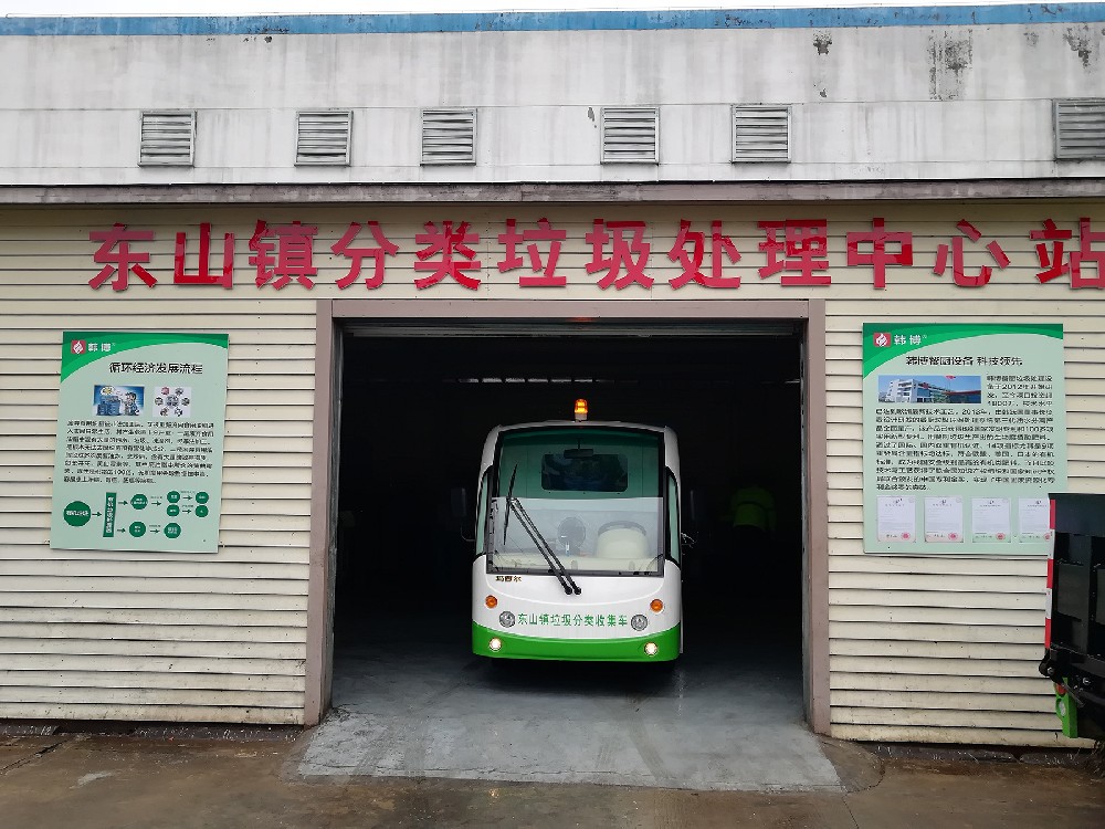 东山环卫站有机垃圾处理设备